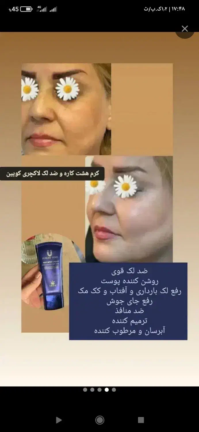 ضدلک دائمی  صورت روشن کننده جوانساز|آرایشی، بهداشتی، درمانی|ایرانشهر, |دیوار