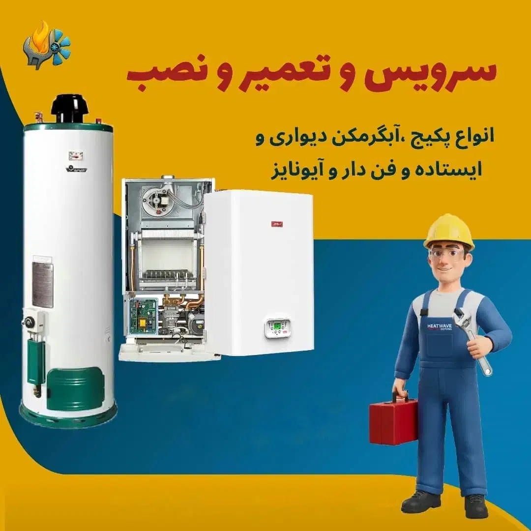پکیج و آبگرمکن|خدمات پیشه و مهارت|گرمسار, |دیوار