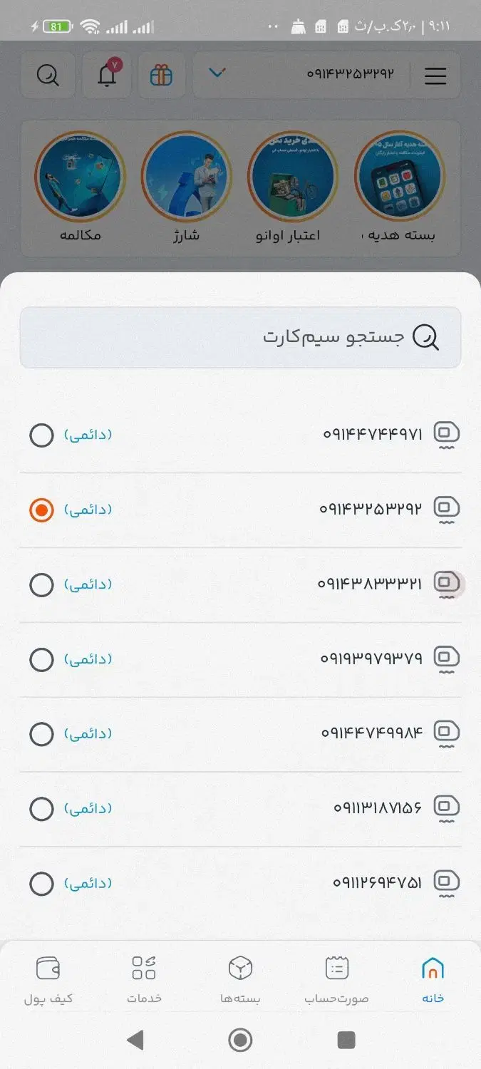 09143833321|سیم‌کارت|خلخال, |دیوار