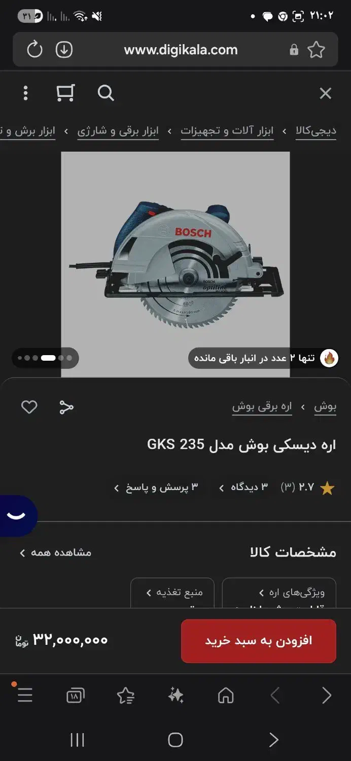 اره دیسکی BOSCH اصلی|ابزارآلات|بندرلنگه, |دیوار