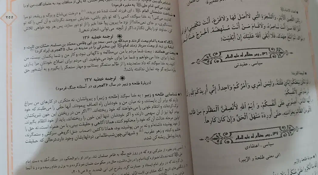 نهج‌البلاغه و رساله|کتاب و مجله مذهبی|تهران, مسعودیه|دیوار