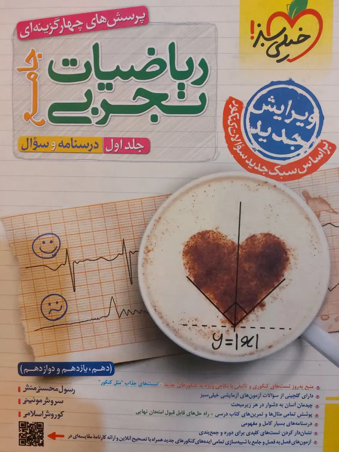 ریاضی جامع تجربی خیلی سبز|کتاب و مجله آموزشی|تهران, منیریه|دیوار