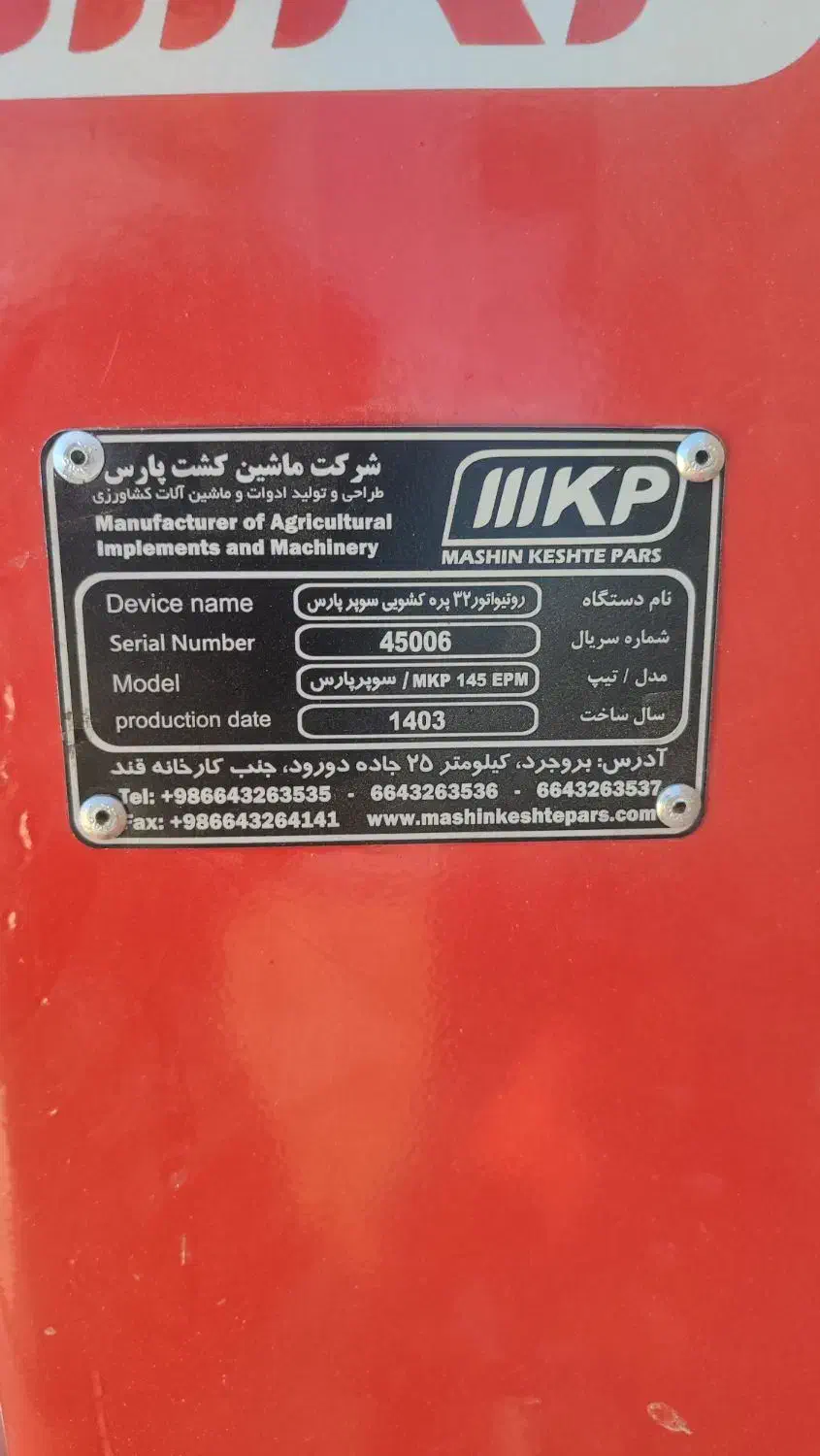 ادوات ،کدول و گاو آهن  و رتیواتور تراکتور  باغی|قطعات یدکی و لوازم جانبی|ششده و قره بلاغ, |دیوار