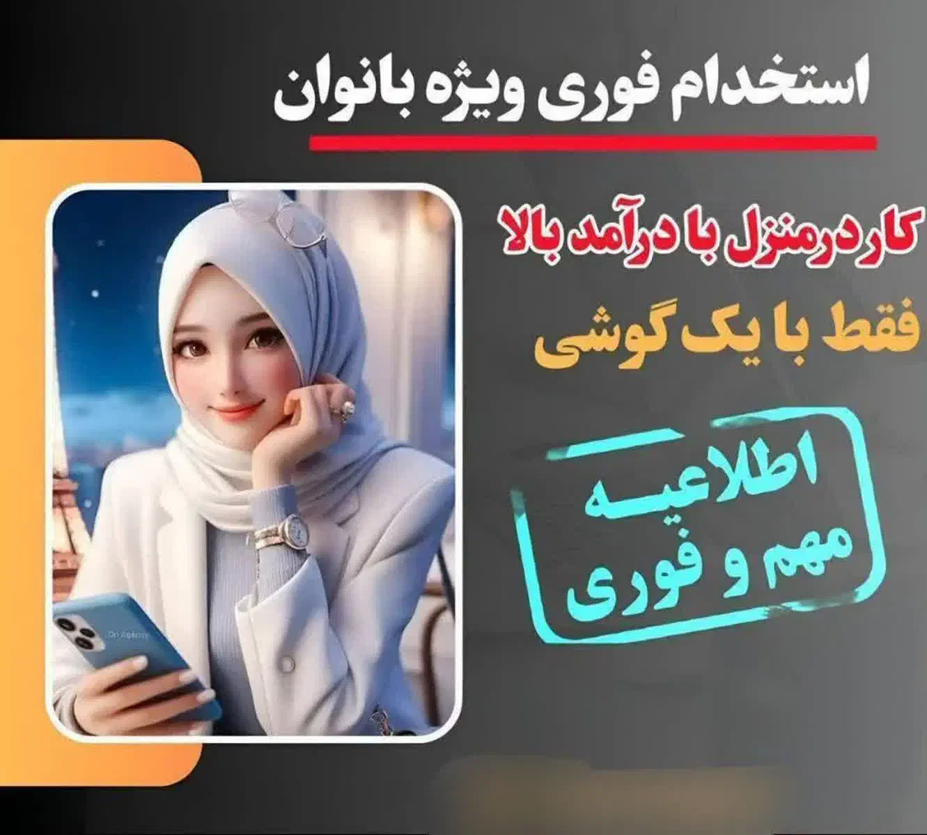 فراخوان کار ویژه بانوان هدفمند|استخدام بازاریابی و فروش|شیراز, وصال|دیوار