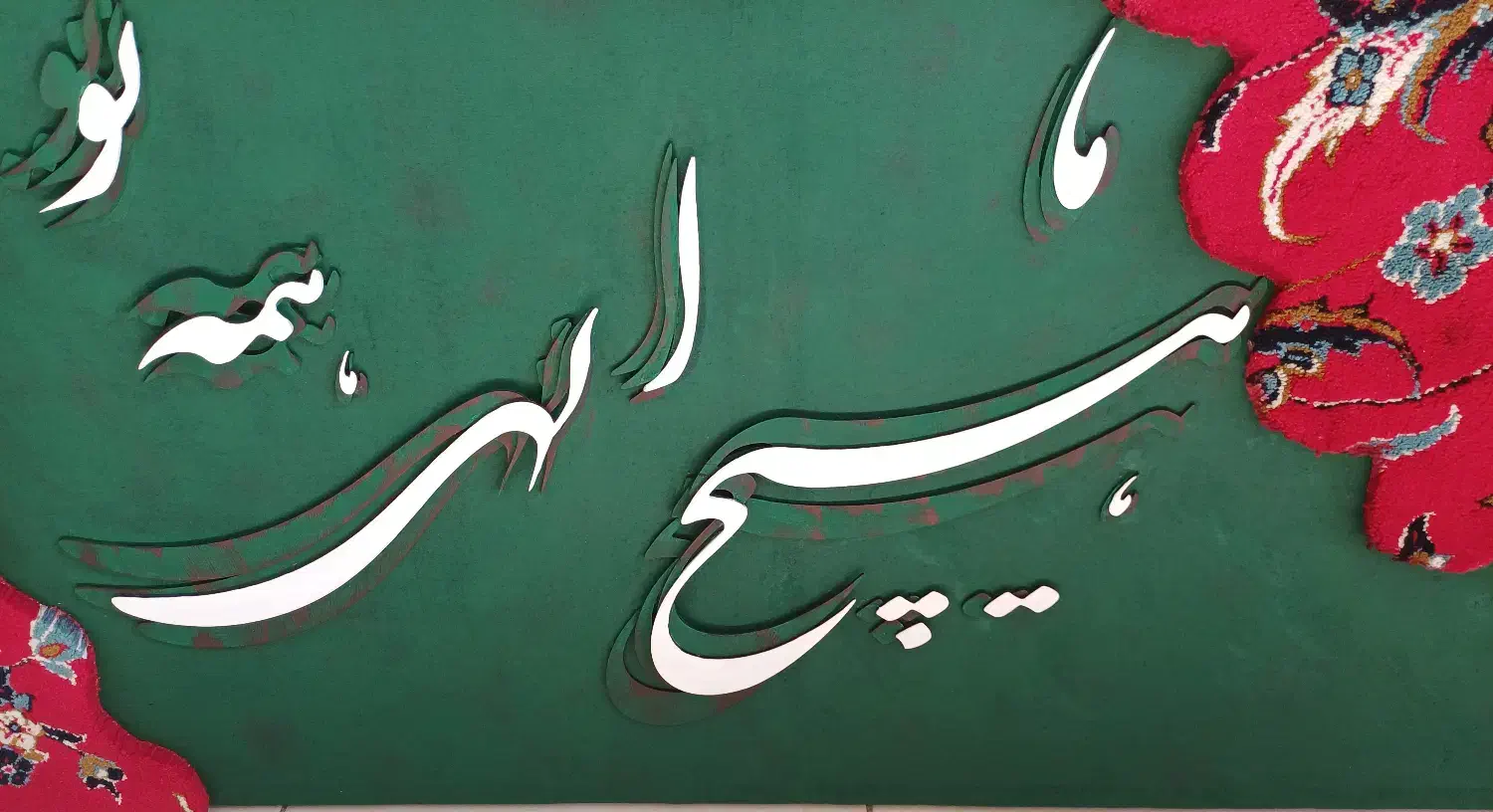 تابلو مدرن|تابلو فرش|بجنورد, |دیوار