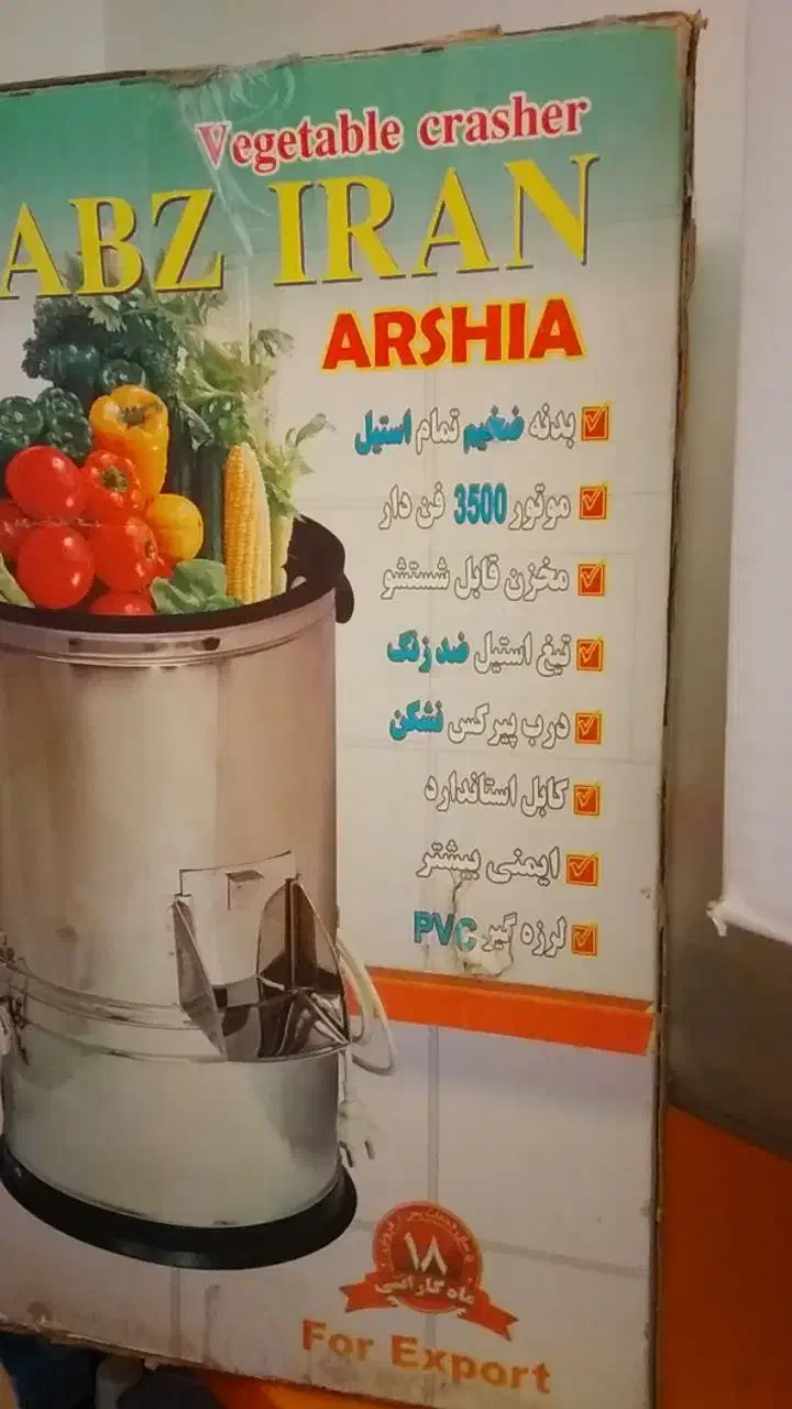 سبزی خورد کن سبز ایران|خردکن، آسیاب، غذاساز|بشاریات, |دیوار