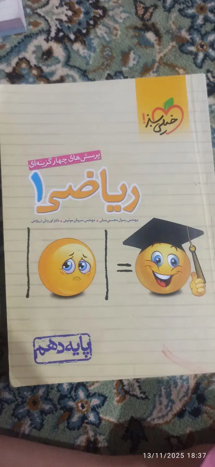 فروش کتاب کمک درسی|کتاب و مجله آموزشی|جیرفت, |دیوار