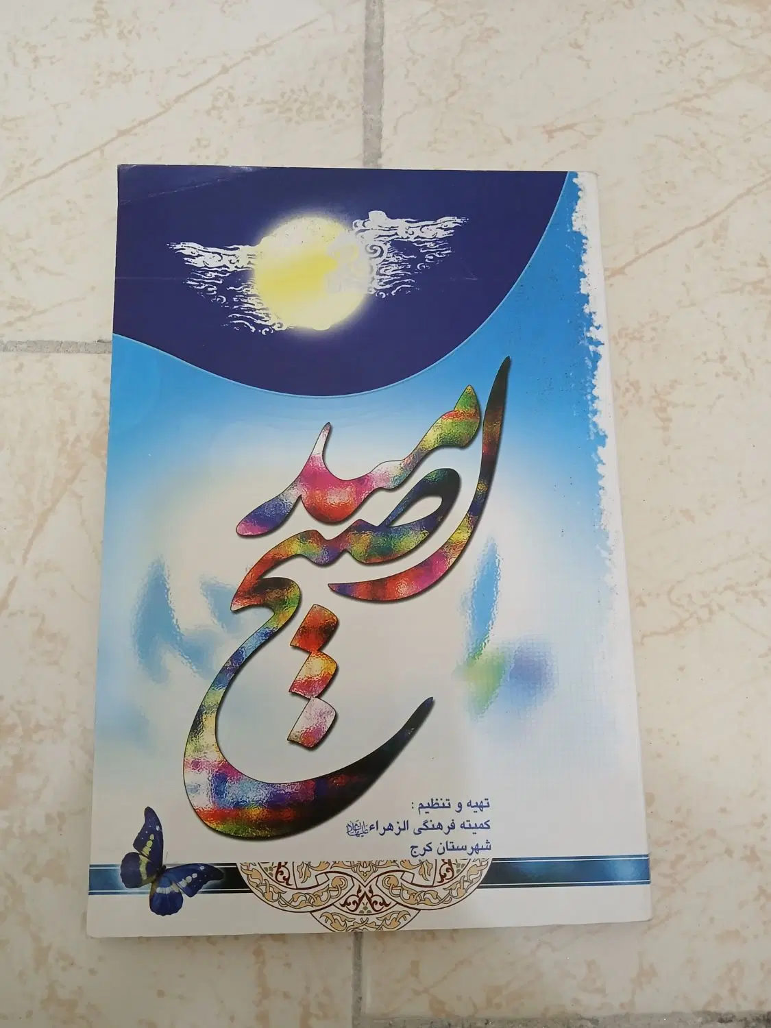 کتاب|کتاب و مجله مذهبی|فردیس, شهرک شهید حسینی|دیوار
