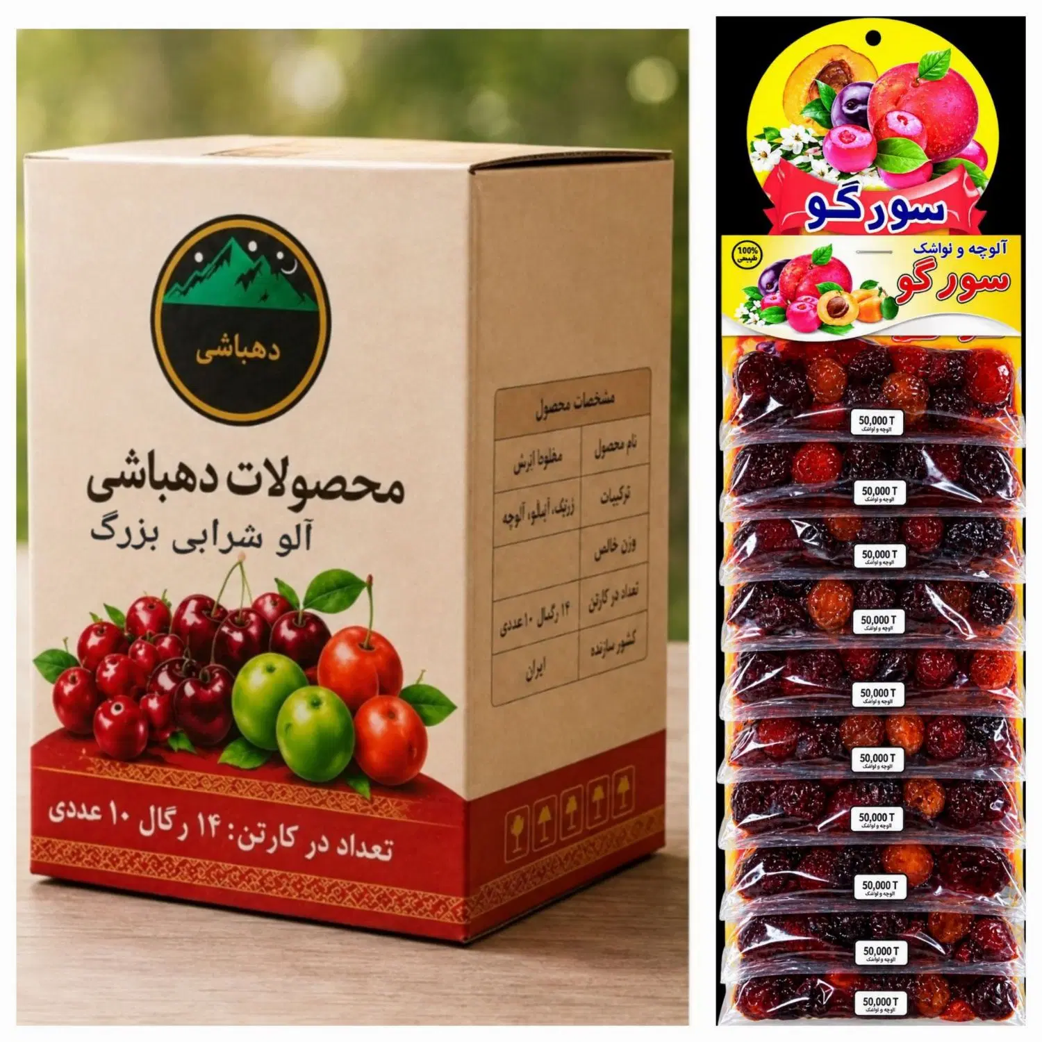 آلوچه سورگو تولیدی دهباشی|خوردنی و آشامیدنی|تهران, کاج|دیوار