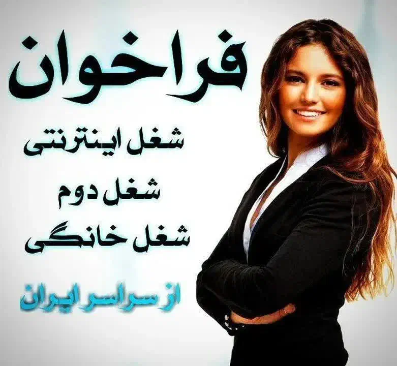 فرصت طلایی کار در منزل|استخدام بازاریابی و فروش|اهواز, اهواز|دیوار