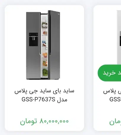 یخچال ساید جی پلاس|یخچال و فریزر|شیراز, شهرک مطهری|دیوار