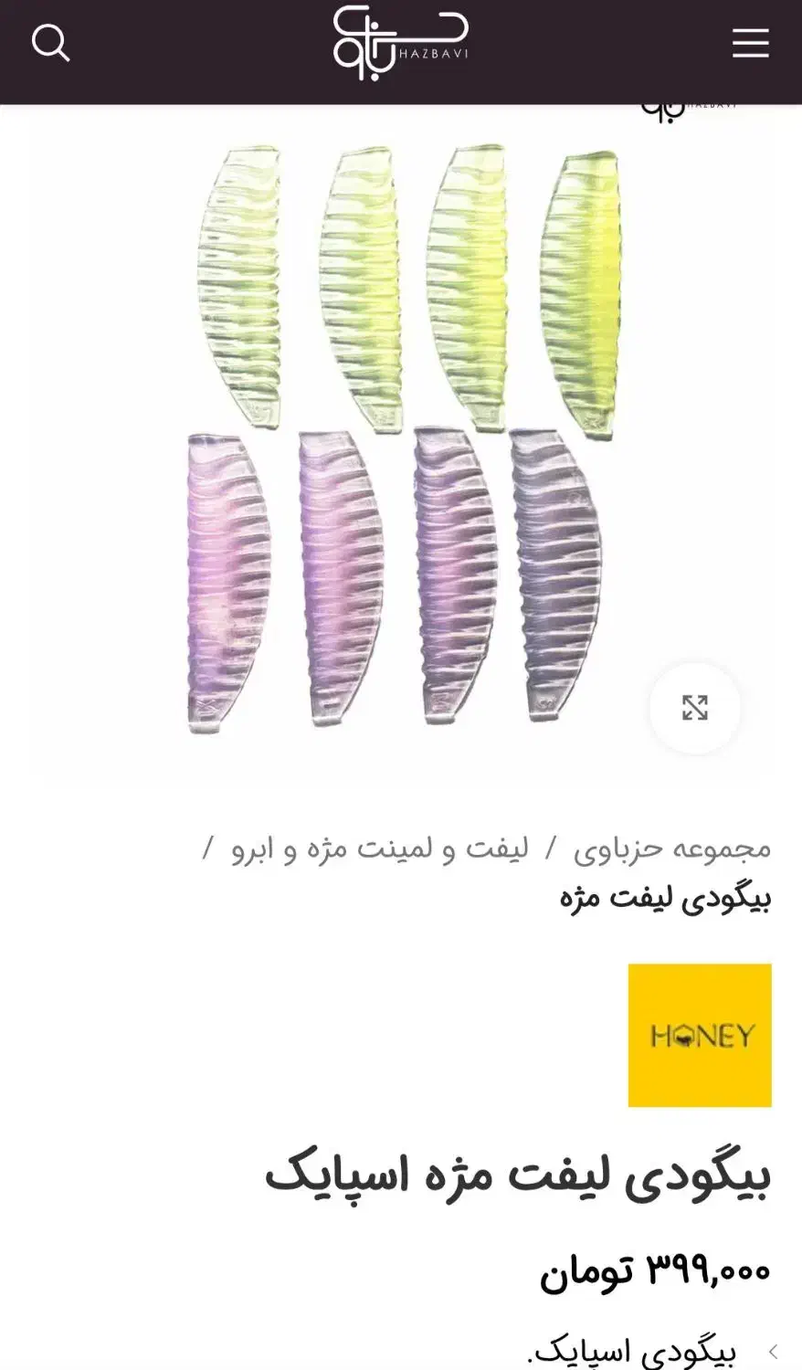 لیفت مژه اصلا استفاده نشده|آرایشی، بهداشتی، درمانی|اردبیل, |دیوار