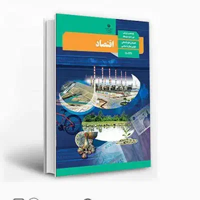 آموزش اقتصاد در سطح کنکوری و مدرسه|خدمات آموزشی|رشت, چله خانه|دیوار