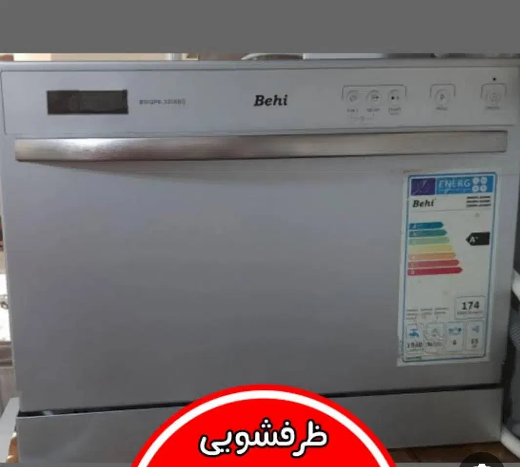 ماشین ظرفشویی بهی|ماشین ظرفشویی|زنجان, |دیوار