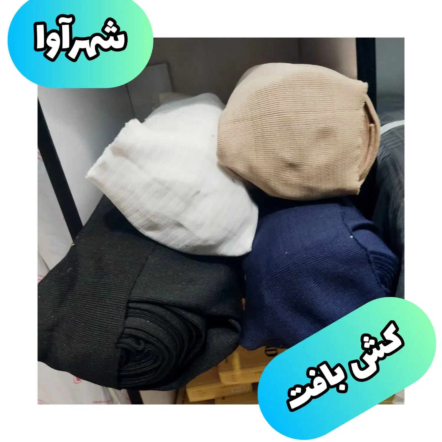 انواع کشبافت ،کاموا ،قلاب ، زیپ|لوازم خیاطی و بافتنی|رفسنجان, |دیوار