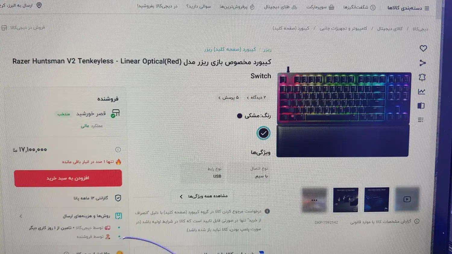 کیبورد مخصوص بازی ریزر razer huntsman v2|قطعات و لوازم جانبی رایانه|کرج, شهرک اوج|دیوار