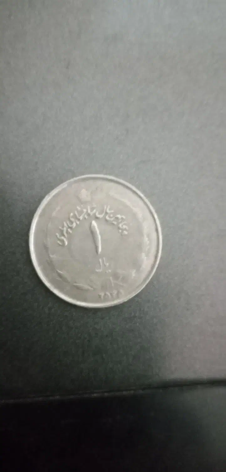 سکه|کلکسیون سکه، تمبر، اسکناس|گلبهار, شهر جدید گلبهار|دیوار