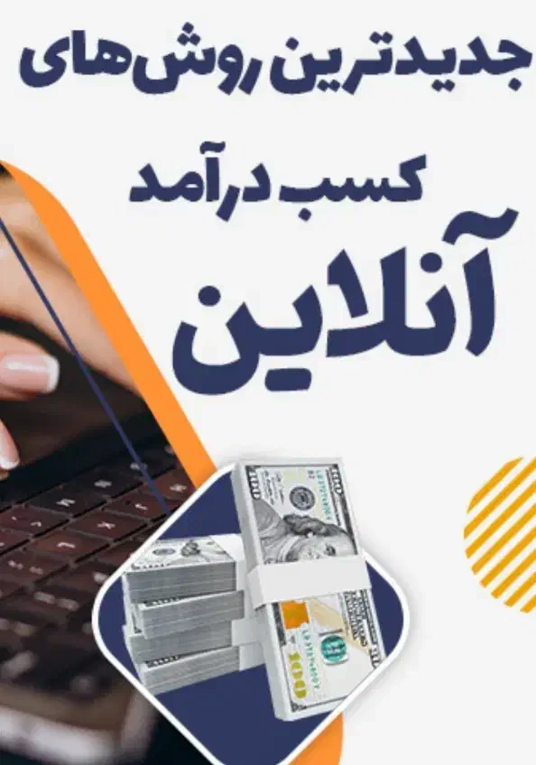 آموزش درآمد میلیونی کاملا رایگان رایگان|فعالیت داوطلبانه|ماهیدشت, |دیوار