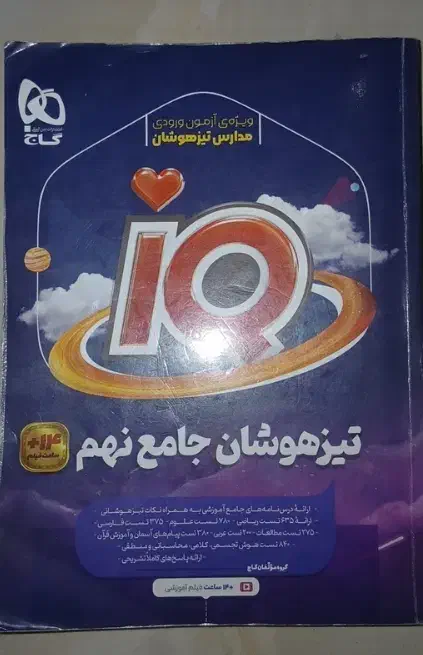 کتاب تست ها و کمک درسی های پایه نهم یک سوم قیمت|کتاب و مجله آموزشی|گرمسار, |دیوار