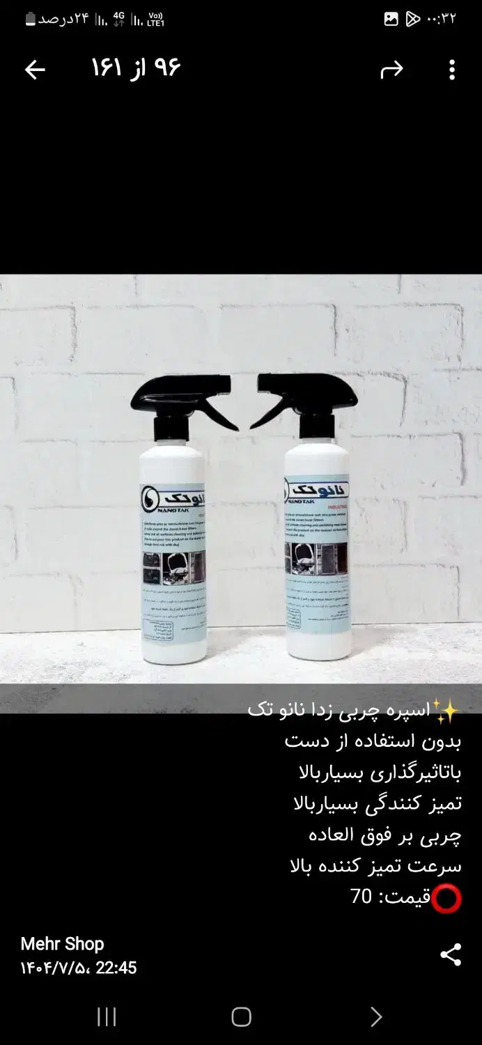 اسپره نانو تک|مواد شوینده و دستمال کاغذی|ازنا, |دیوار