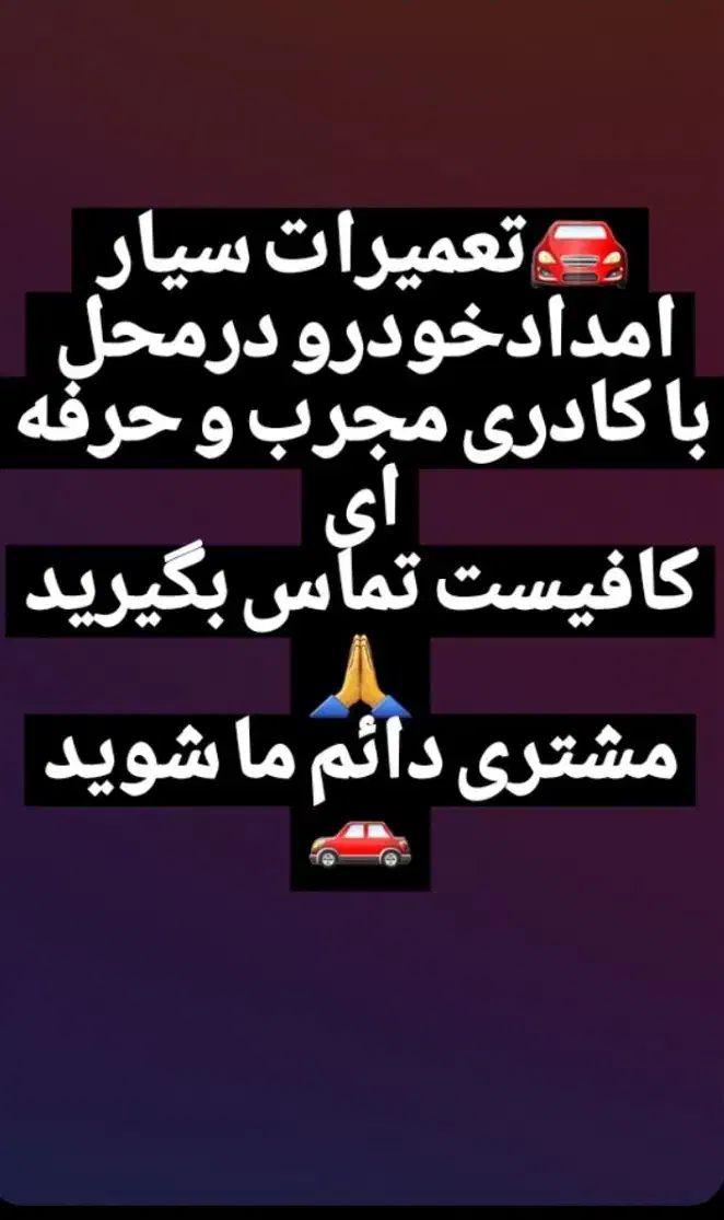 مکانیک تعمیرکارسیار خودروبا 15سال تجربه امدادخودرو|خدمات موتور و ماشین|مشهد, کوه سنگی|دیوار