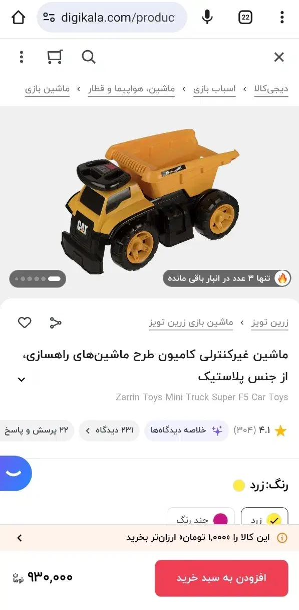 ماشین بازی|اسباببازی بچه|فردیس, فردیس|دیوار