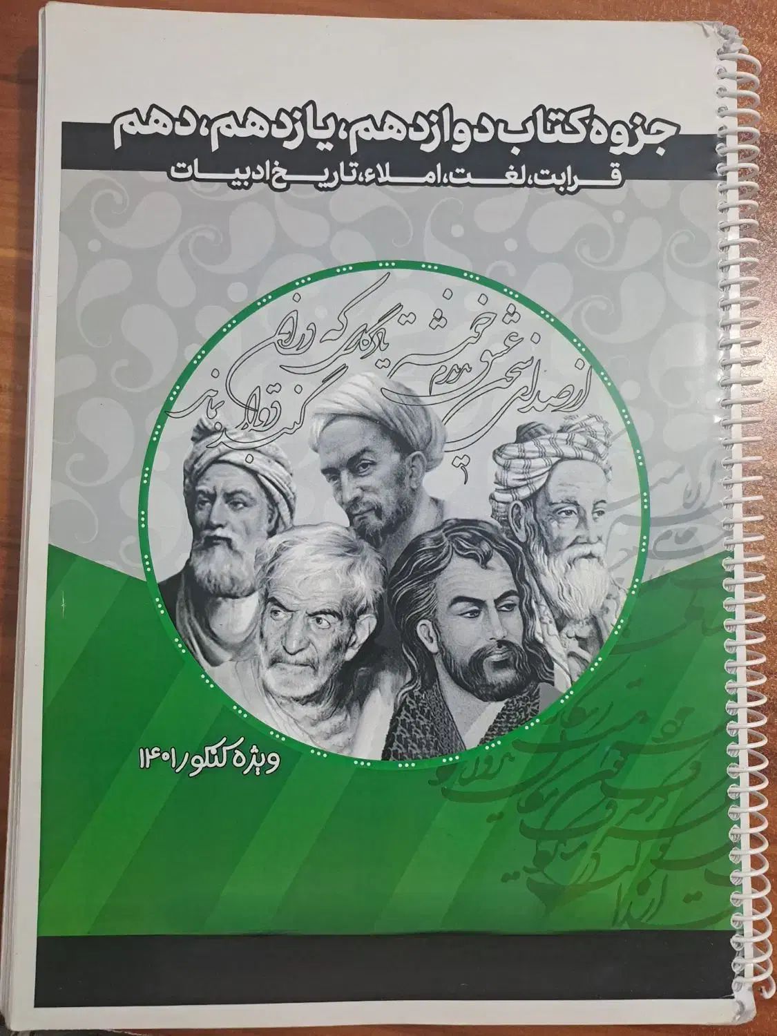 جزوه کتاب دهم، یازدهم، دوازدهم|کتاب و مجله آموزشی|نسیمشهر, |دیوار
