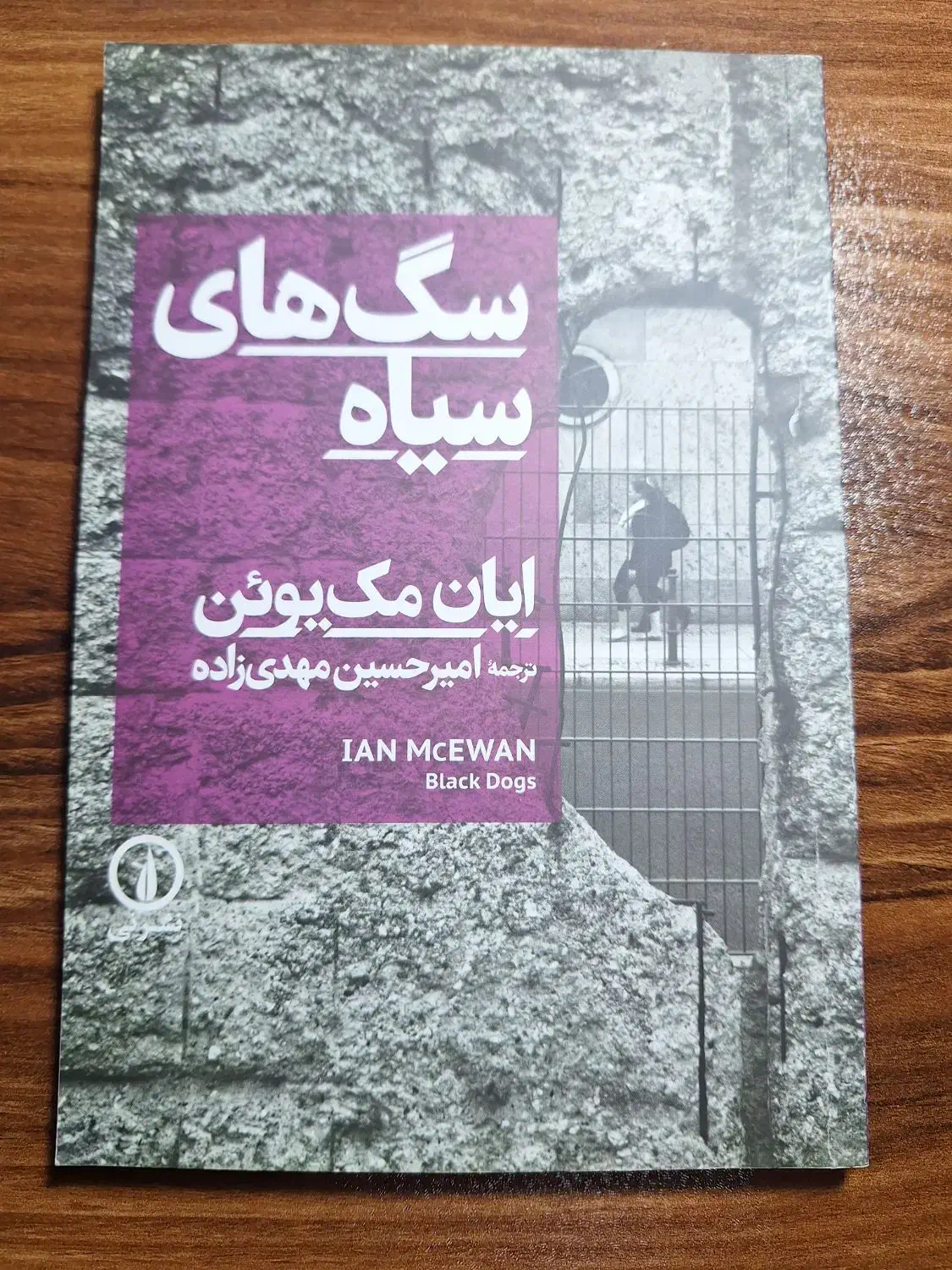 کتاب کاملا در حد نو|کتاب و مجله ادبی|اهواز, کوروش|دیوار