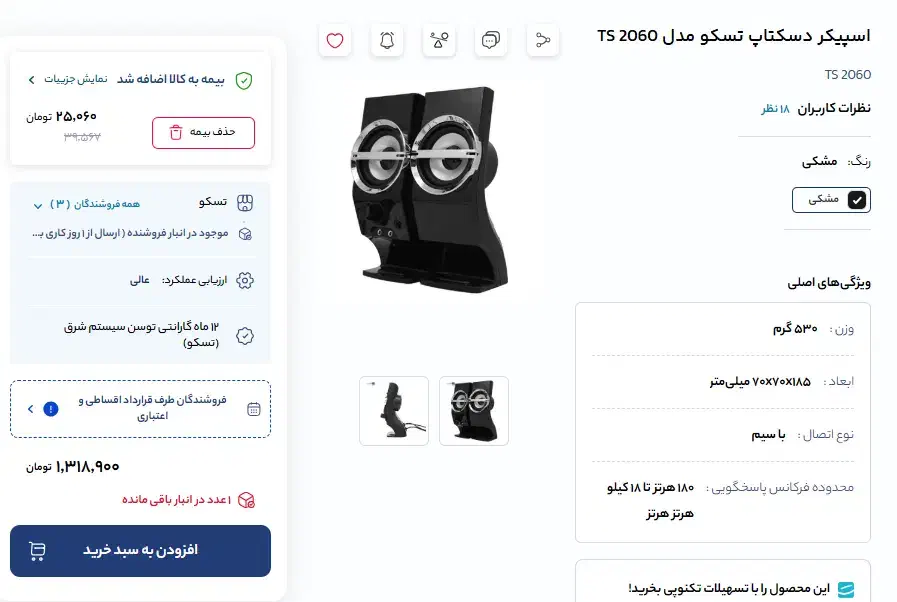 تسکو مدل TS 2060|قطعات و لوازم جانبی رایانه|کاشان, جمال آباد|دیوار