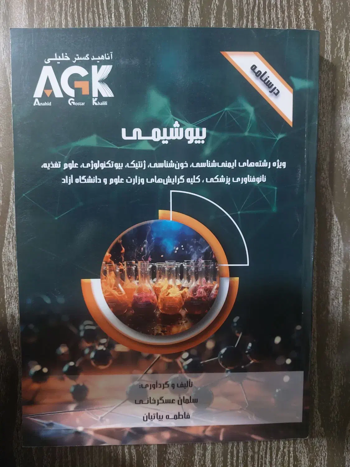 کتاب های کارشناسی ارشد وزارت بهداشت|کتاب و مجله آموزشی|بروجرد, |دیوار