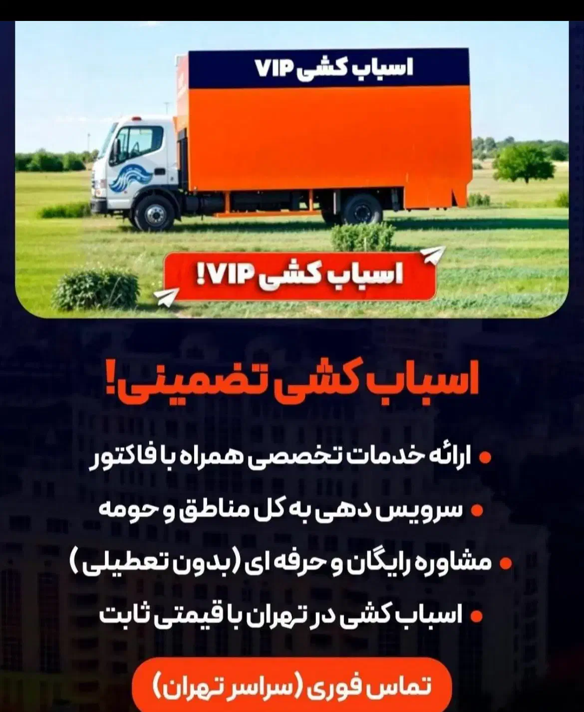 باربری پاسداران اسباب کشی تضمینی|خدمات حمل و نقل|تهران, پاسداران|دیوار