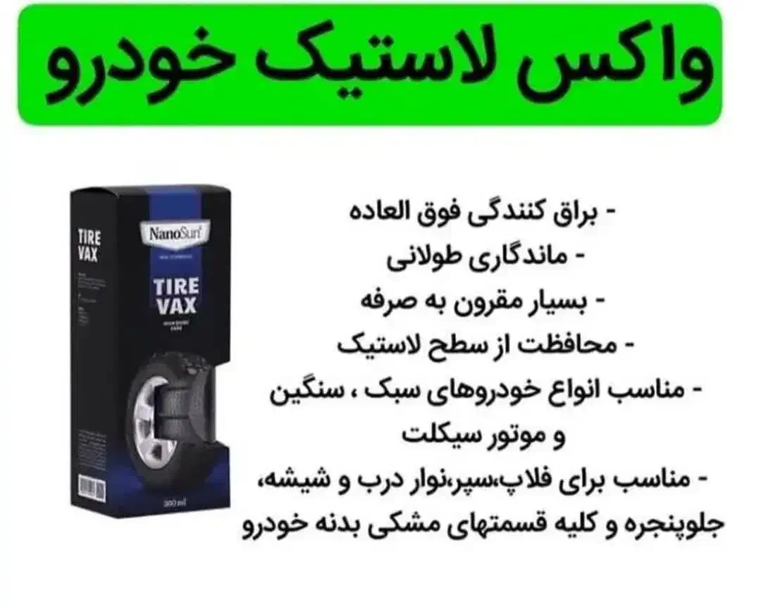 محصول نانوی آلمان شوینده  پاک کننده اتومبیل و منزل|عمده‌فروشی|قم, زنبیل آباد|دیوار