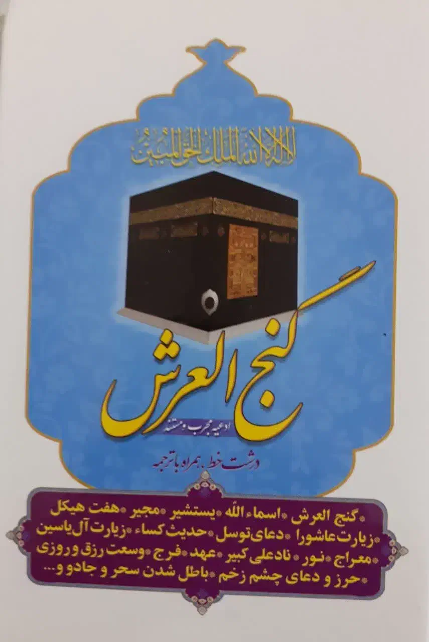 میز نماز|کتاب و مجله مذهبی|ملایر, |دیوار