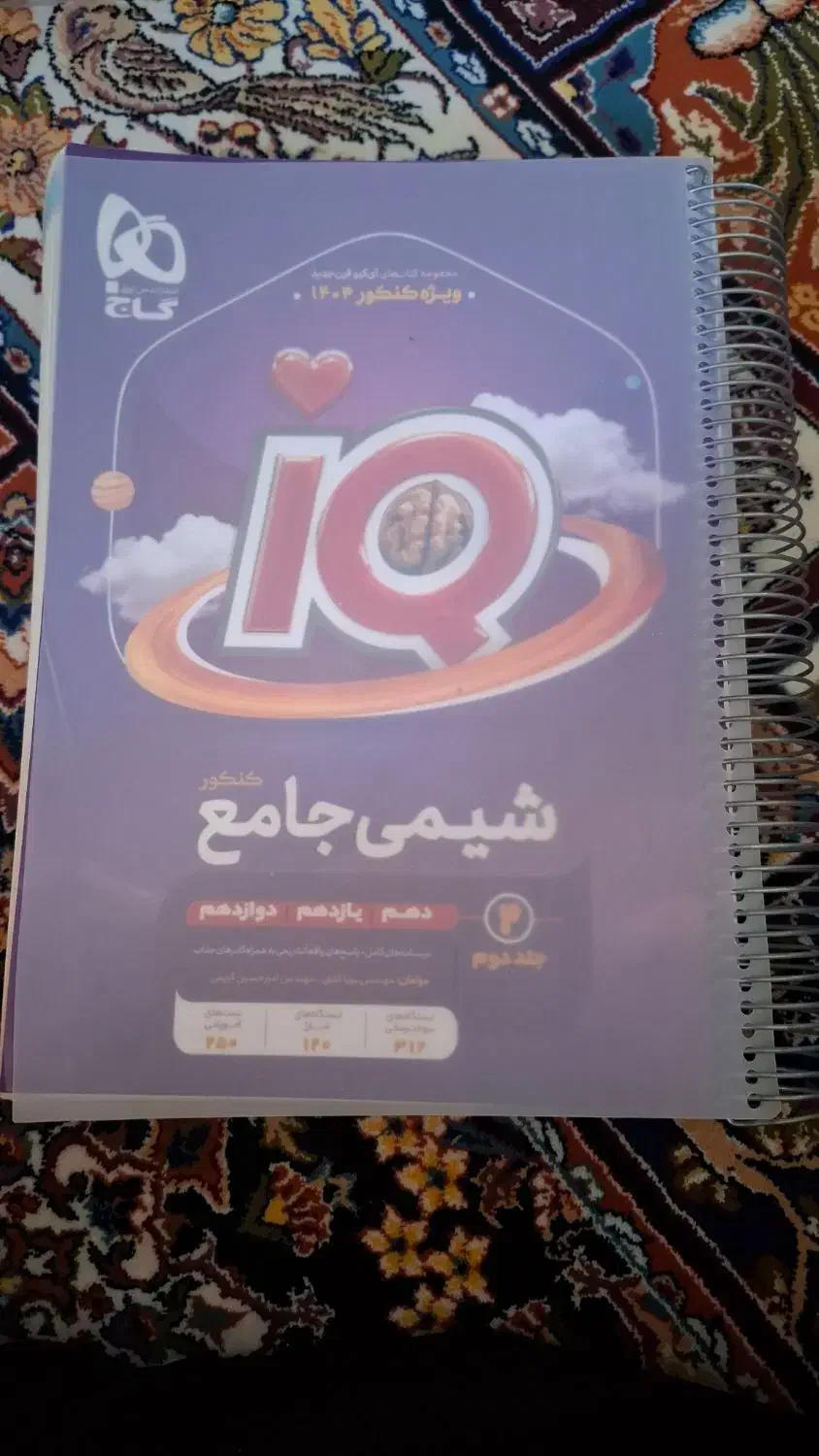 کتاب کنکور خیلی سبز گاج iQ نردبان|کتاب و مجله آموزشی|داراب, |دیوار