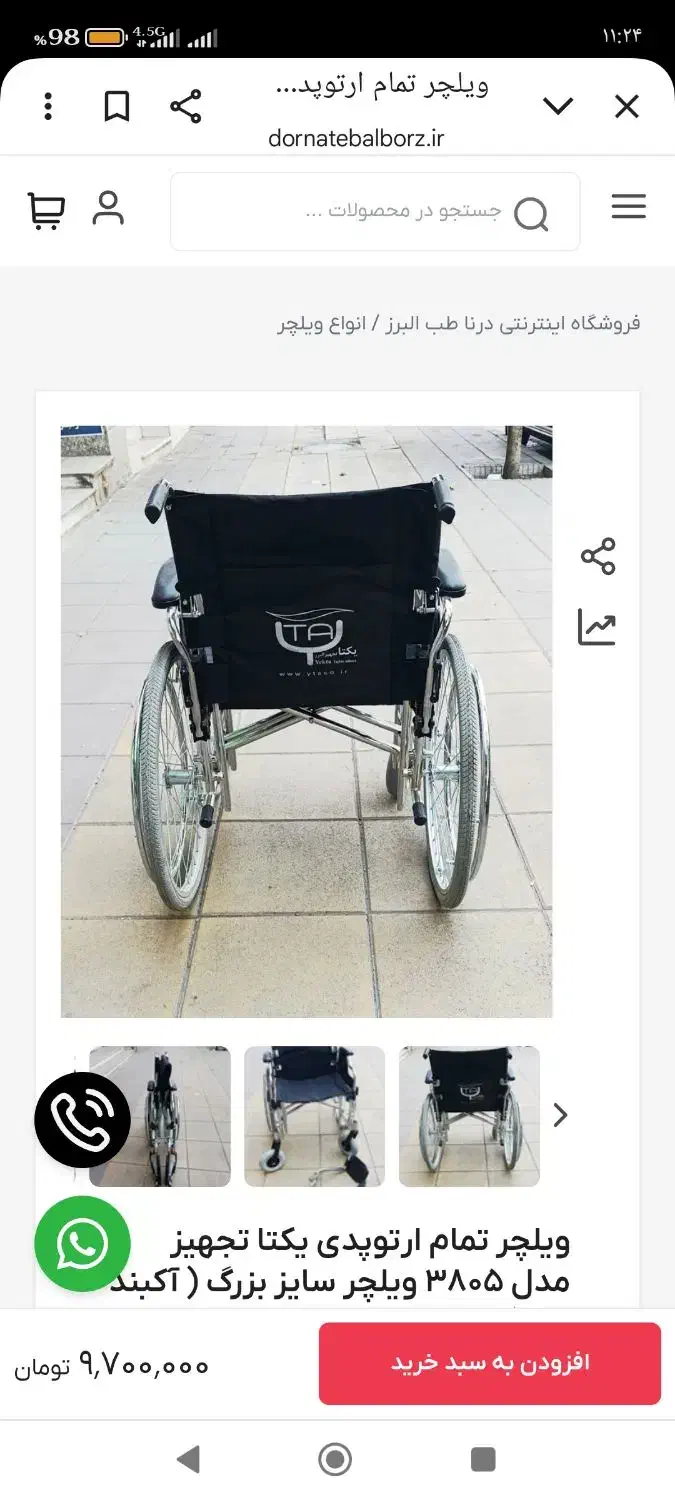 ویلچریکتاالبرز|پزشکی|تربت جام, شهرک آزادگان|دیوار