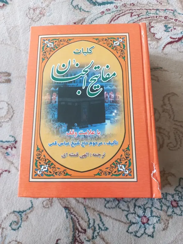 کتاب|کتاب و مجله مذهبی|همدان, |دیوار