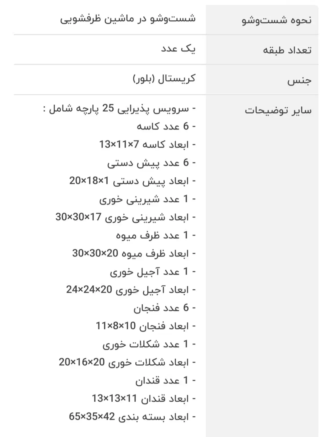 سرویس پذیرایی ۲۵ پارچه بوگاتی نو|ظروف سرو و پذیرایی|شاهین‌شهر, خانه کارگر|دیوار