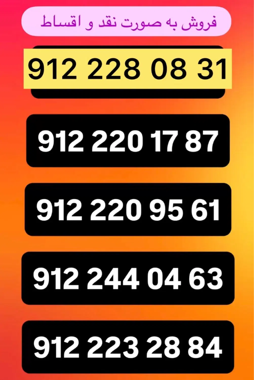 912.220.17.87|سیم‌کارت|تهران, چوب تراش|دیوار