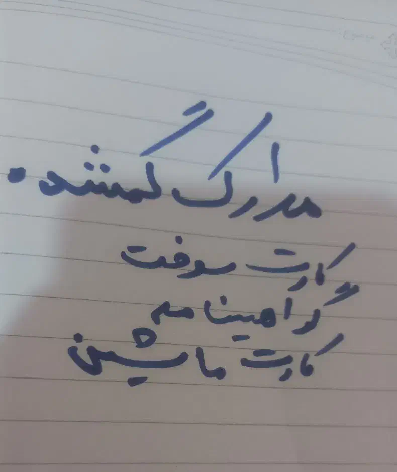 کیف کارت سوخت کارت ماشین گواهینامه گم شده|اشیا|بروجرد, |دیوار