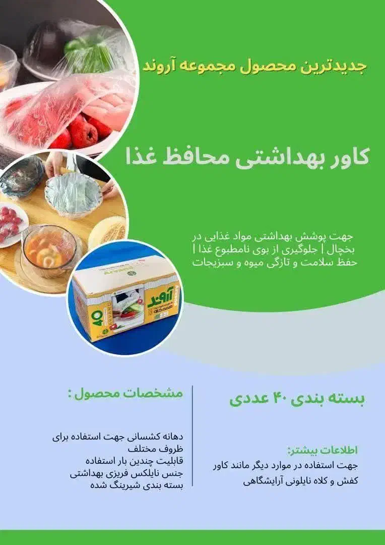 کیسه زباله و فریزو سلفون و دستکش و درپوش|ظروف نگهدارنده، پلاستیکی، یک‌بارمصرف|فولادشهر, مسکن مهر فولادشهر|دیوار