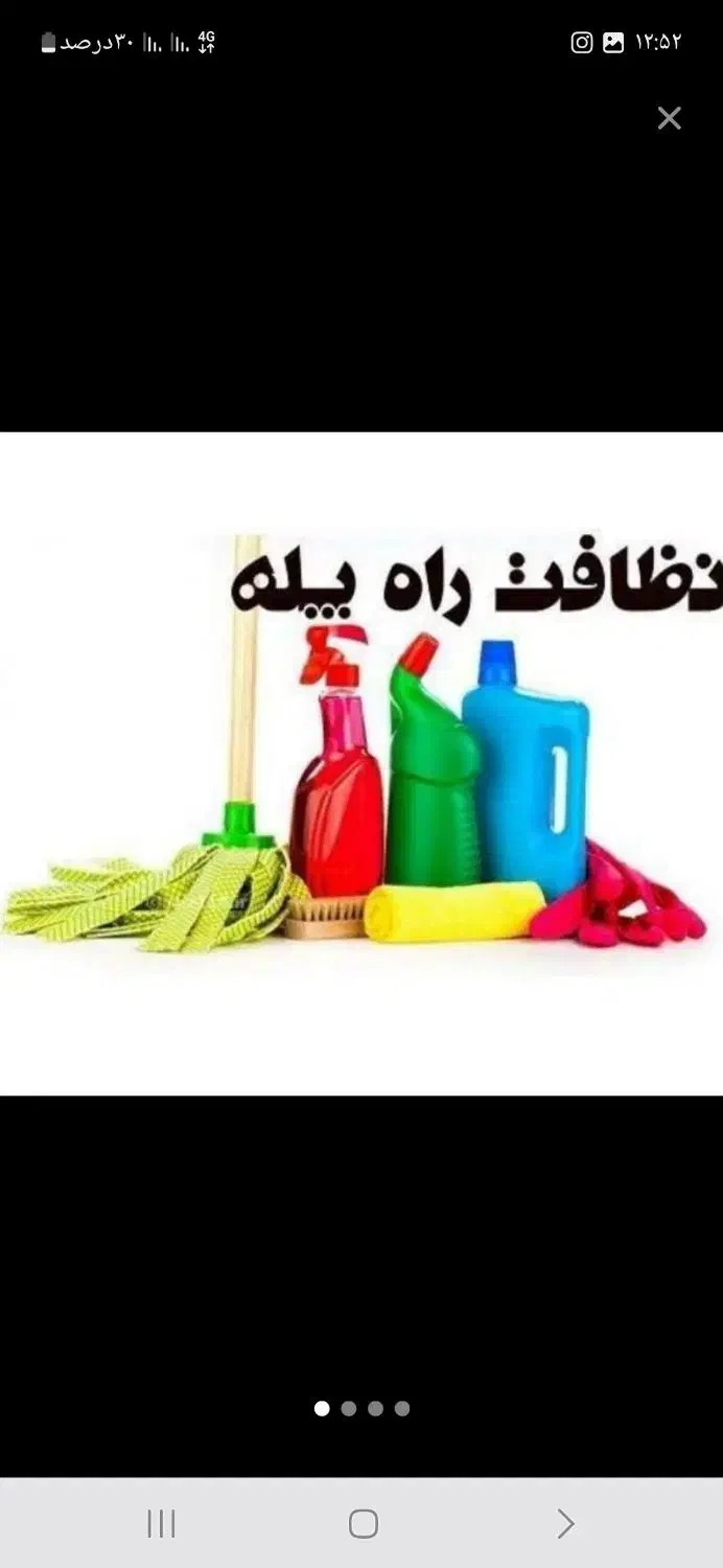 شرکت  خدماتی ونظافتی  بانو|خدمات نظافت|ورامین, ورامین|دیوار