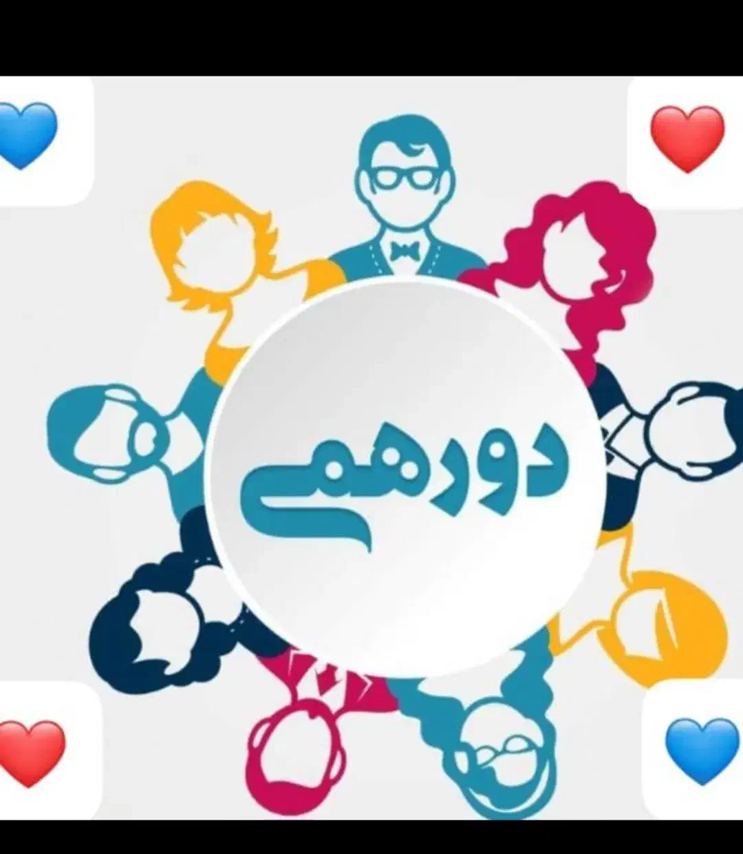 گروه واتساپ|فعالیت داوطلبانه|شیراز, ارم|دیوار