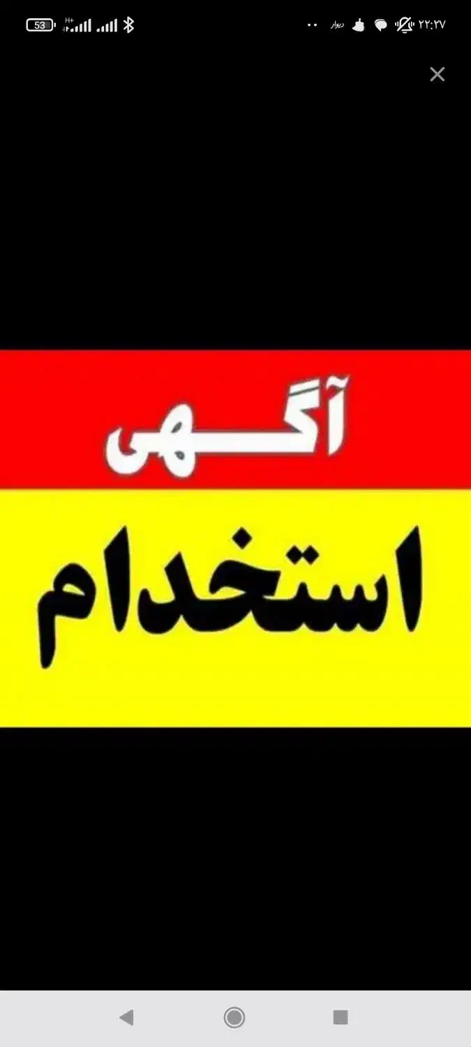 استخدام منشی|استخدام اداری و مدیریت|شیراز, شهرک والفجر|دیوار