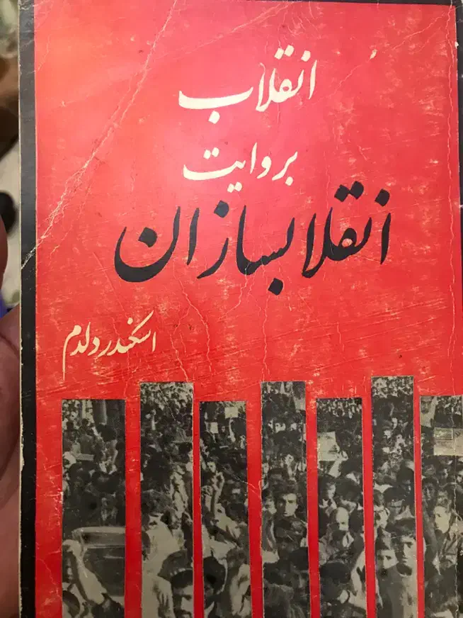 کتابهای نایاب و قدیمی|کتاب و مجله تاریخی|تبریز, |دیوار