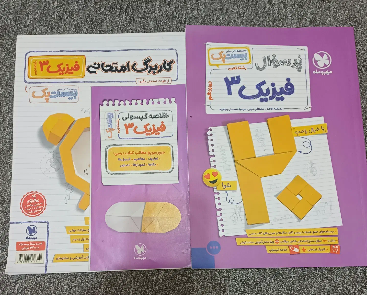 بیست پک فیزیک دوازدهم تجربی|لوازم التحریر|رودسر, |دیوار