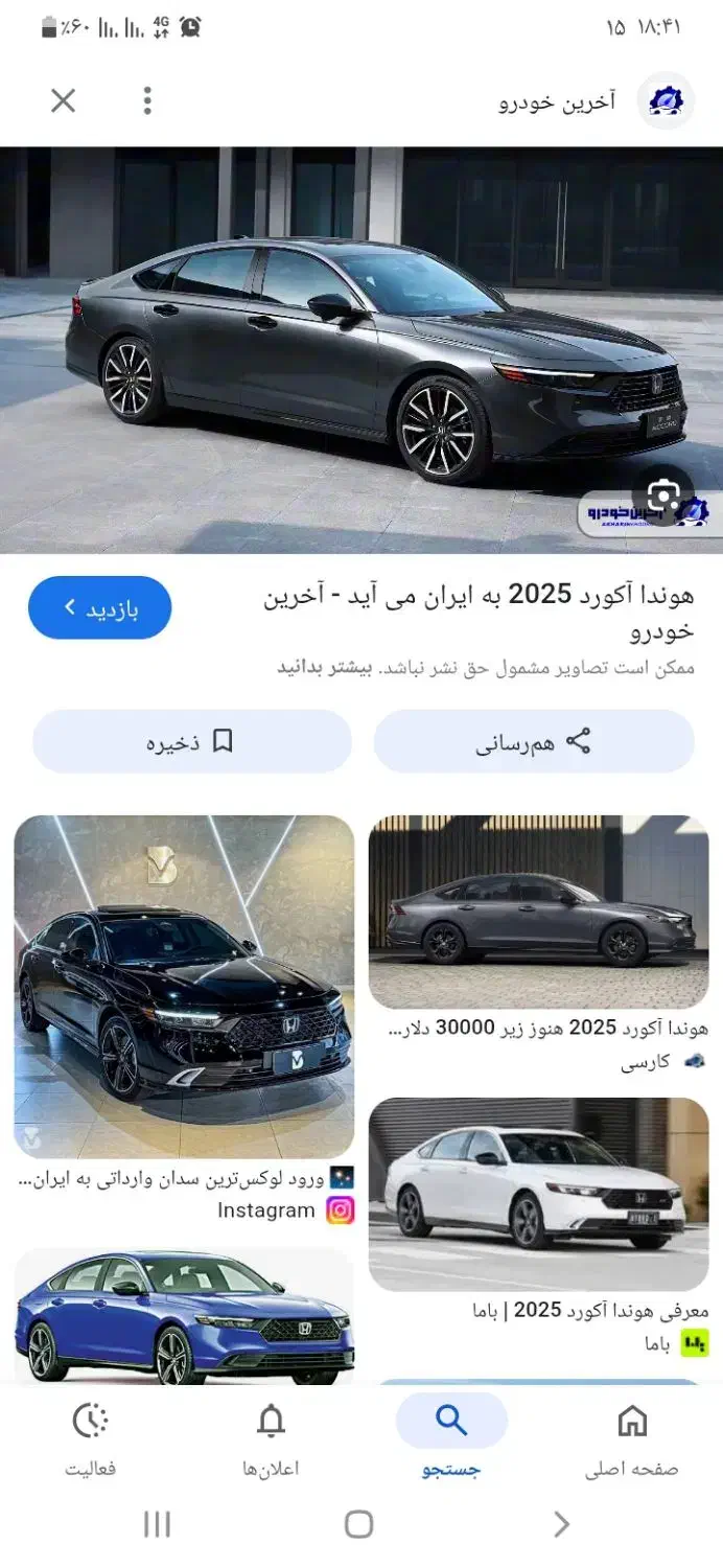 هوندا آکورد۲۰۲۵|خودرو کلاسیک|رشت, لاکان|دیوار