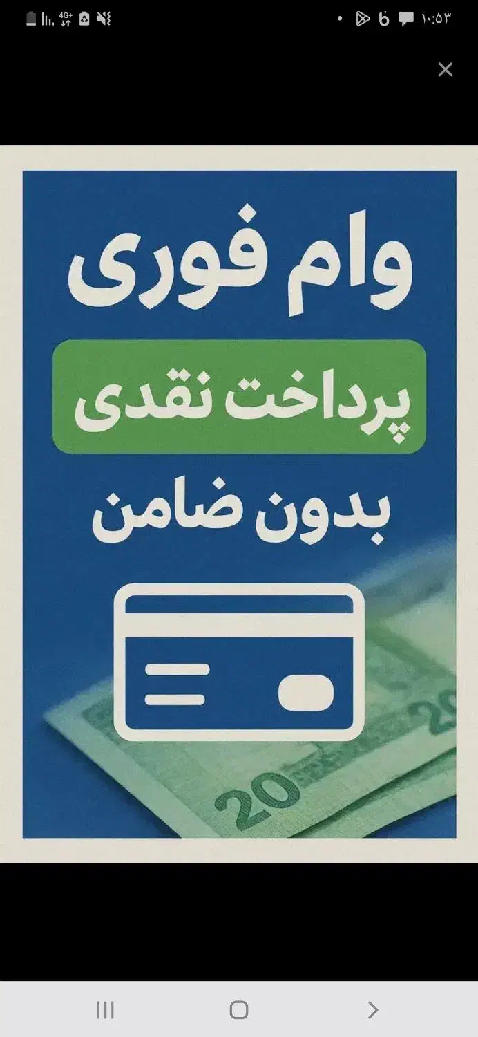 وام فوری با سود پایین بدون ضامن|خدمات مالی، حسابداری، بیمه|شیراز, سلطان آباد|دیوار