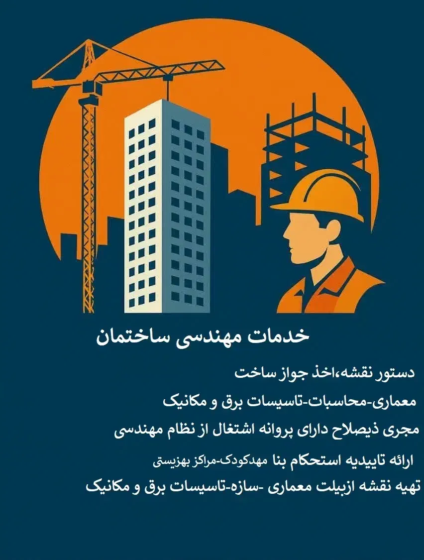مجری ذیصلاح نظام مهندسی|خدمات پیشه و مهارت|تهران, زنجان جنوبی|دیوار