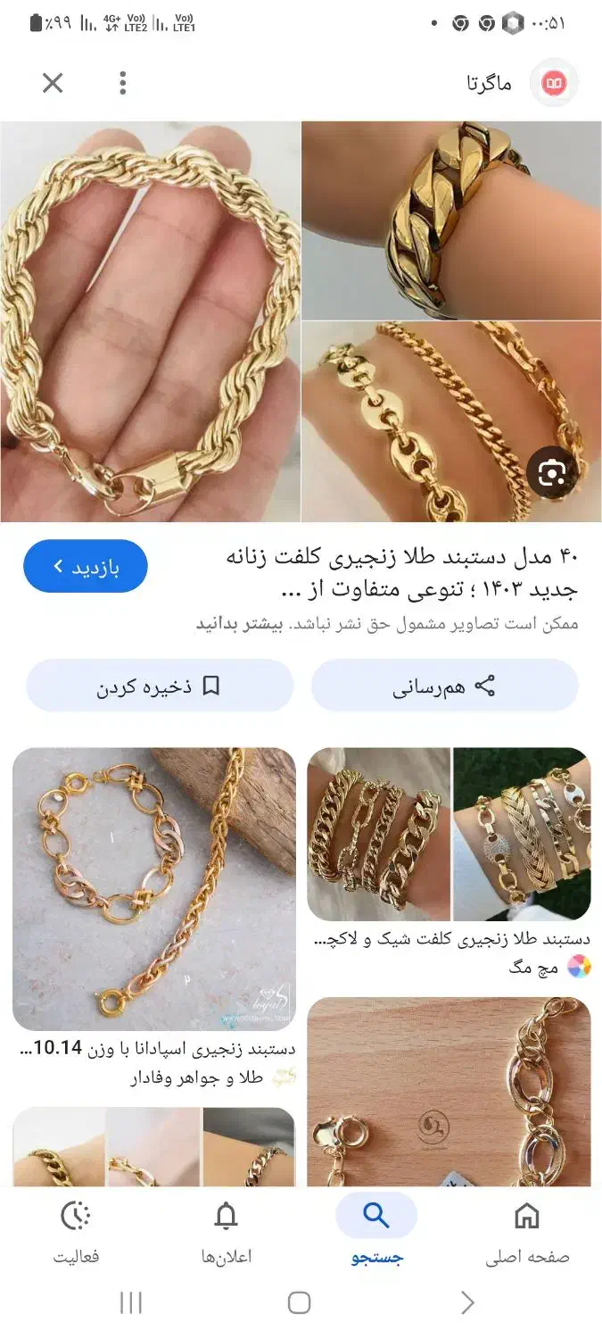 دستبندپیداشده|اشیا|همدان, |دیوار