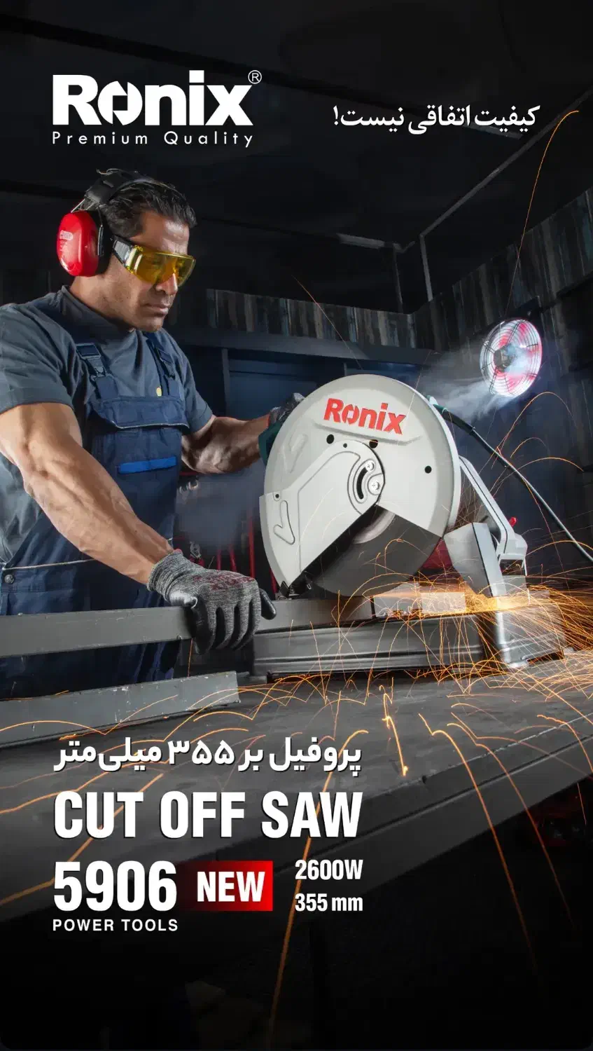 پروفیل بر صنعتی رونیکس|ماشینآلات صنعتی|میاندوآب, |دیوار